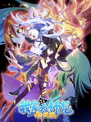 Đại Sư Huynh Nhà Tui Là Phản Diện - Wo Jia Da Shixiong Shi Ge Fanpai There's a Pit in My Senior Martial Brother's Brain 2 Our Big Brother's Mind Has A Problem 2 Wo Jia Da Shixiong Naozi You Keng 2nd Season (2018)