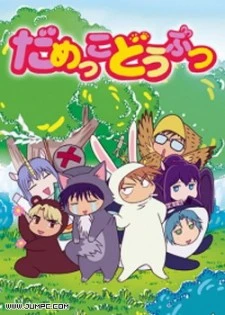 Damekko Doubutsu - Damekko Dobutsu, Useless Animals (2005)