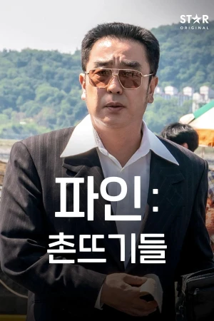 Đáy Xã Hội - Low Life (2025)