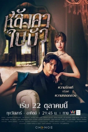 Poster phim Để Một Đời Xa Hoa (Liar) - 2023