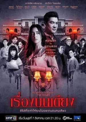 Poster phim Đêm trắng: Điều ước trước giờ ngủ (Sleepless Society: Bedtime Wishes) - 2019