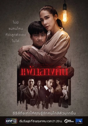 Poster phim Đêm trắng: Nỗi sợ bóng đêm (Sleepless Society: Nyctophobia) - 2019
