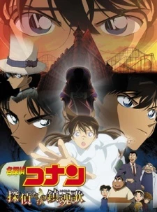 Detective Conan Movie 10: Requiem of the Detectives - Detective Conan: The Private Eyes' Requiem, Meitantei Conan: Tantei-tachi no Requiem (2006)