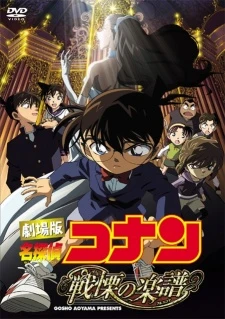 Detective Conan Movie 12: Full Score of Fear - Meitantei Conan: Senritsu no Gakufu [Full Score], Detective Conan 2008, Detective Conan movie 12 (2008)