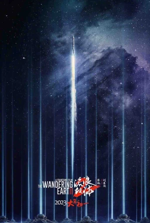 Poster phim Địa Cầu Lưu Lạc 2 (The Wandering Earth II) - 2025