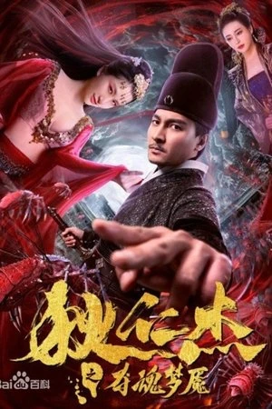 Poster phim Địch Nhân Kiệt: Đoạt Hồn (Nightmare of Di Renjie) - 2020