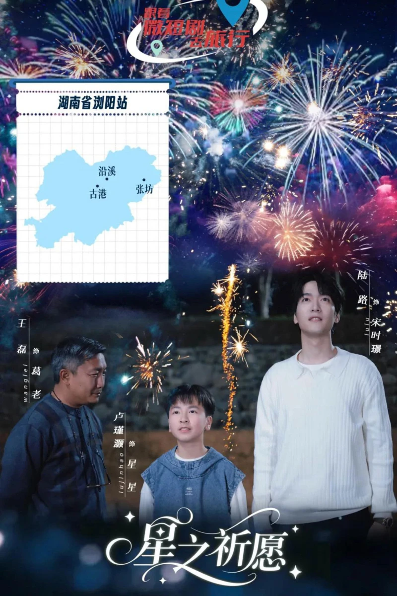 Điều Ước Ngôi Sao - Star Wish