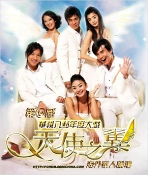 Đôi Cánh Thiên Thần - Wings of Angel (2007)