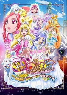Dokidoki! Precure Movie: Mana Kekkon!!? Mirai ni Tsunagu Kibou no Dress -  (2013)