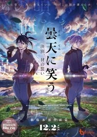 Donten ni Warau Gaiden: Ketsubetsu, Yamainu no Chikai - Donten: Laughing Under the Clouds - Gaiden: Chapter 1 - One Year After the Battle, Cloudy Laugh Gaiden, Laughing Under the Clouds Gaiden