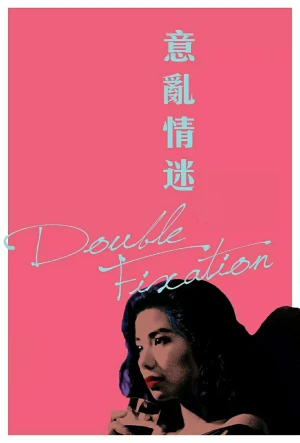 Poster phim Double Fixation (Double Fixation) - 1987