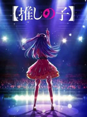Đứa Con Của Thần Tượng - Oshi no Ko (2023)