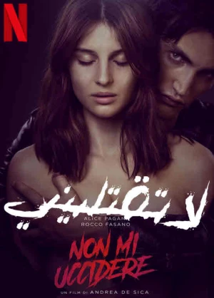 Đừng giết tôi - Don't Kill Me (2021)