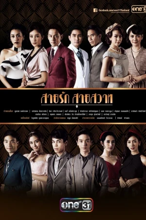 Đuổi Bóng Tình Yêu - Sai Rak Sai Sawat (2018)