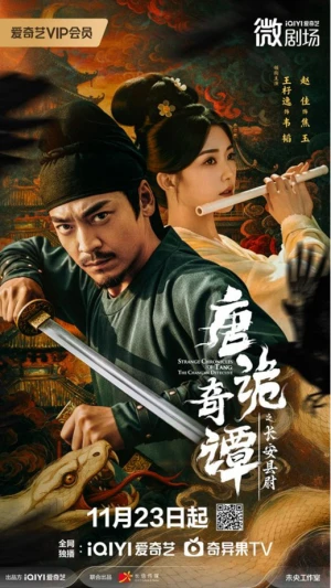 Đường Quỷ Kỳ Đàm - 唐诡奇谭 (2025)