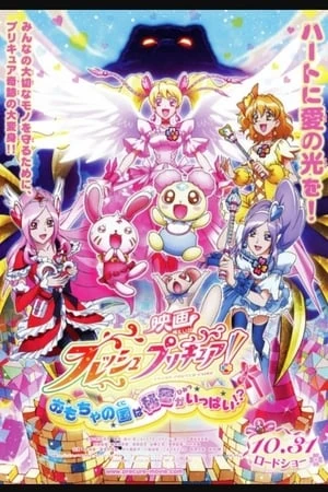Eiga Furesshu Purikyua! Omocha no kuni wa himitsu ga ippai!? - 映画 フレッシュプリキュア！おもちゃの国は秘密がいっぱい！？ (2009)