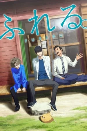 Fureru. - ふれる。 (2024)