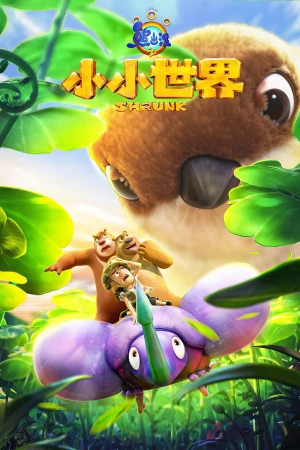 Gấu Boonie: Biệt Đội Thu Nhỏ (Phần 1) - Boonie Bears: Shrunk (Season 1) (2024)