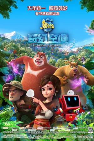 Poster phim Gấu Boonie: Chuyến Phiêu Lưu Đến Fantastica (Fantastica: A Boonie Bears Adventure / Boonie Bears: Fantastica) - 2017