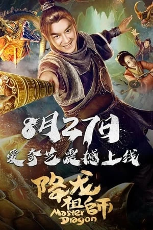 Poster phim Giáng Long Tổ Sư (降龙祖师/Master Dragon) - 2019