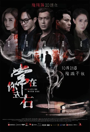 Poster phim Giao Lộ Âm Dương (Always Be With You) - 2017