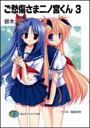 Goshuushou-sama Ninomiya-kun - Good Luck! Ninomiya-kun, Goshusho-sama Ninomiya-kun, Gosyushosama Ninomiyakun, My Condolences, Ninomiya-kun, My Heartfelt Sympathy, Ninomiya-kun (2007)