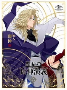 Hakyuu Houshin Engi: Kou-ke no Chi - Hakyu Hoshin Engi: The Blood of the Koh Family, Hakyuu Houshin Engi Special (2018)