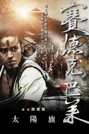 Hào Khí Chiến Binh (phần 1) - 賽德克‧巴萊：太陽旗 - Warriors of the Rainbow: Seediq Bale I (2011)