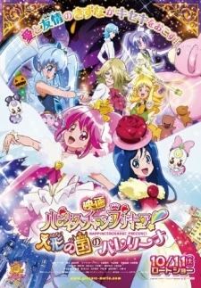 Happiness Charge PreCure! Movie: Ningyou no Kuni no Ballerina -  (2014)