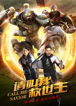 Poster phim Hãy gọi tôi Cứu Thế Chủ (Call Me Savior) - 2017