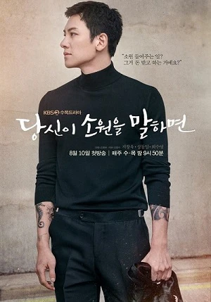 Poster phim Hãy Nói Cho Tôi Điều Ước Của Bạn (If You Wish Upon Me) - 2022