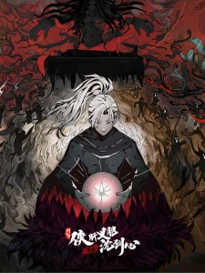 Hiệp Can Nghĩa Đảm Thẩm Kiếm Tâm 3 - Jian Wang 3: Xia Gan Yi Dan Shen Jianxin 3rd Season, JX3: Chivalrous Hero Shen Jianxin 3rd Season (2022)
