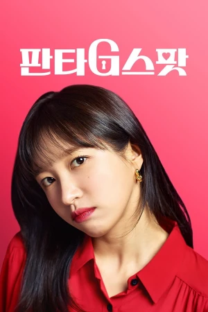 Hit the Spot - Fanta G Spot (2022)