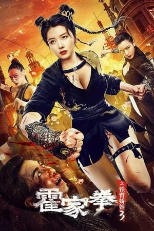 Hoắc Gia Quyền Mỹ Nữ Tay Sắt 3 - The Queen Of Kungfu 3 (2022)