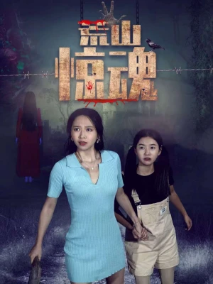 Hoang Sơn Kinh Hồn - Wilderness Fright (Abandoned Mountain Soul-Chilling) (2025)