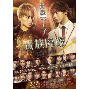 Poster phim Hoàng tử huyền thoại: Quý tộc giáng lâm (Kizoku Kourin -PRINCE OF LEGEND-) - 2020