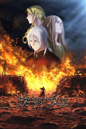Hoàng Tử Lưu Đày - Release that Witch (2026)