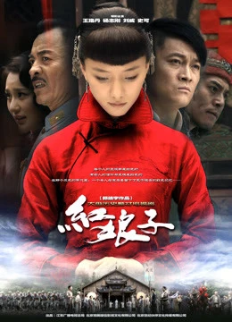 Poster phim Hồng Nương tử (Hồng Nương tử) - 2012