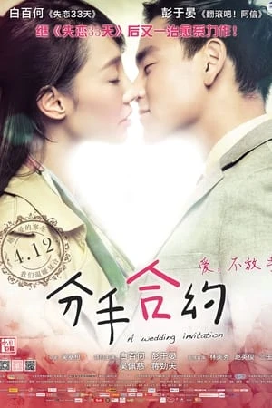 Poster phim Hợp Đồng Chia Tay (分手合约/A Wedding Invitation) - 2013