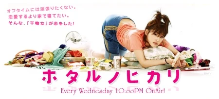 Hotaru: Tia sáng trong đời (phần 1) - Hotaru no Hikari: It's Only A Little Light in My Life