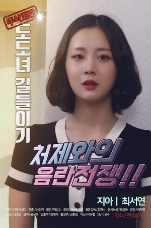 Poster phim Huấn Luyện Em Dâu (Taming The Dodo) - 2019