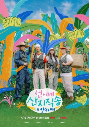 Hương Vị Của Biển (Phần 3) - Fresh off the Sea (Season 3) (2026)