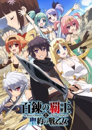 Hyakuren no Haou to Seiyaku no Valkyria - The Master of Ragnarok & Blesser of Einherjar, Hyakuren no Haou to Seiyaku no Ikusa Otome (2018)