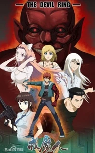 Jie Mo Ren - Giới Ma Nhân, The Devil Ring, Huyết Ma Nhân, Xue Mo Ren