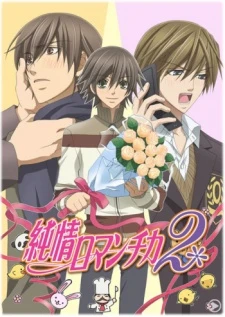 Junjou Romantica 2 - Junjo Romantica 2, Junjou Romantica Second Season, Junjyou Romantica II