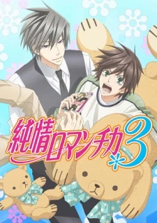 Junjou Romantica 3 - Junjo Romantica 3, Junjou Romantica Third Season (2015)