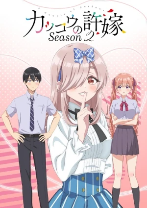 Kakkou no Iinazuke 2nd Season - Kakkou no Iinazuke Season 2, A Couple of Cuckoos Season 2, Cuckoo's Fiancee 2 (2025)