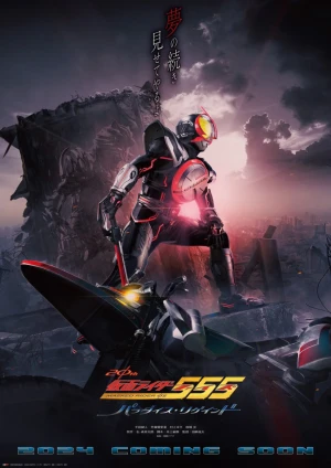 Kamen Rider 555 20th: Paradise Regained - Kamen Rider Faiz 20th: Paradise Regained (2024)