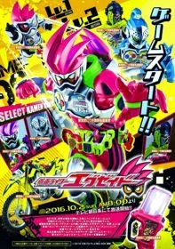 Kamen Rider Ex-Aid -  (2016)