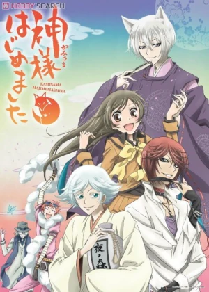 Kamisama Hajimemashita - Thổ Thần Tập Sự, Kamisama Kiss (2012)